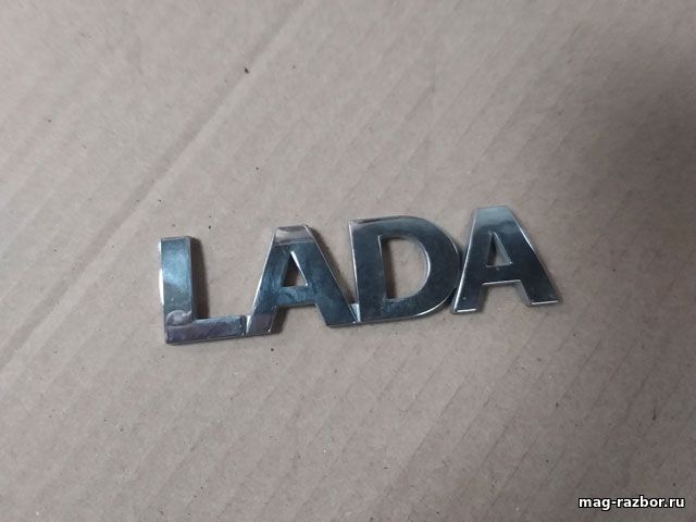 Эмблема Lada Kalina II (13 - 18) на багажник 